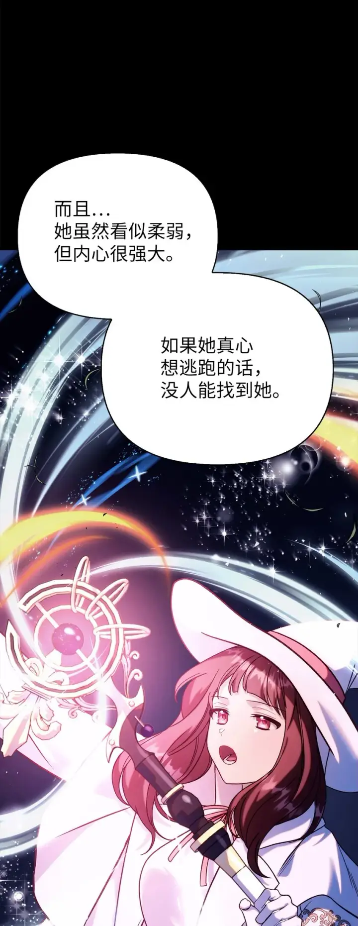 漫画《当反派拥有了全知属性》064 这样那样的哥哥第31张图