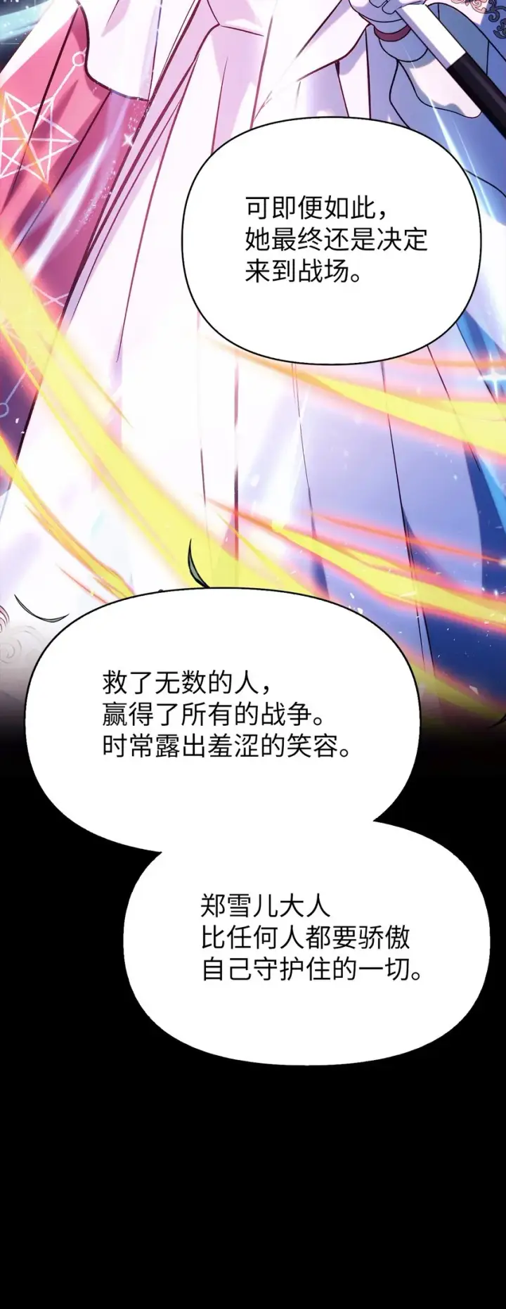 漫画《当反派拥有了全知属性》064 这样那样的哥哥第32张图