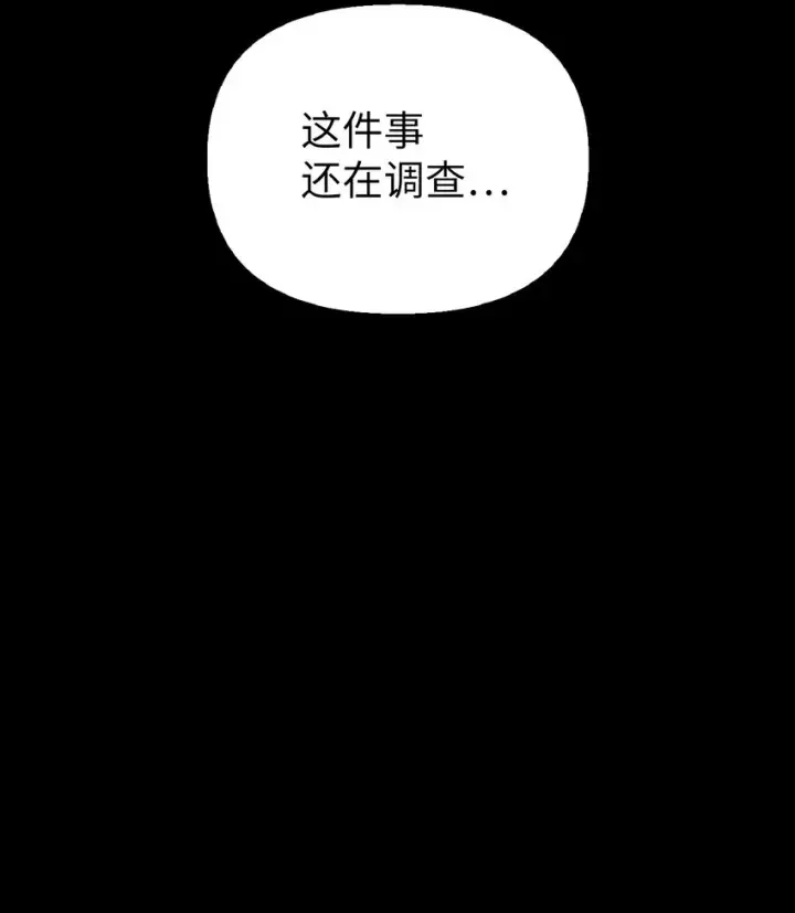 漫画《当反派拥有了全知属性》064 这样那样的哥哥第37张图