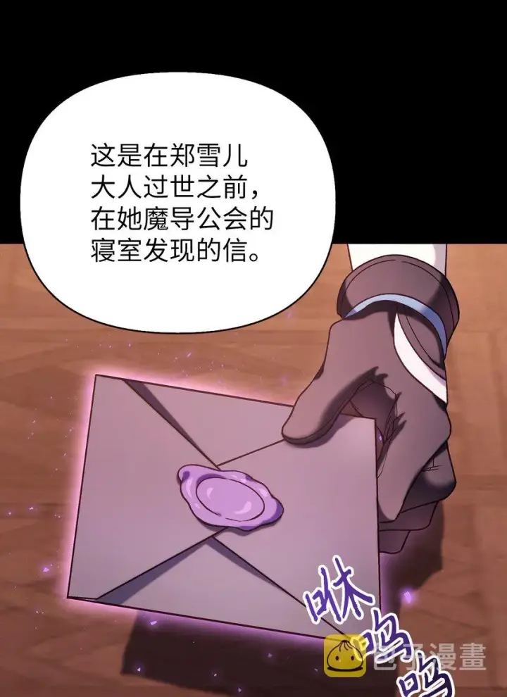 漫画《当反派拥有了全知属性》064 这样那样的哥哥第38张图