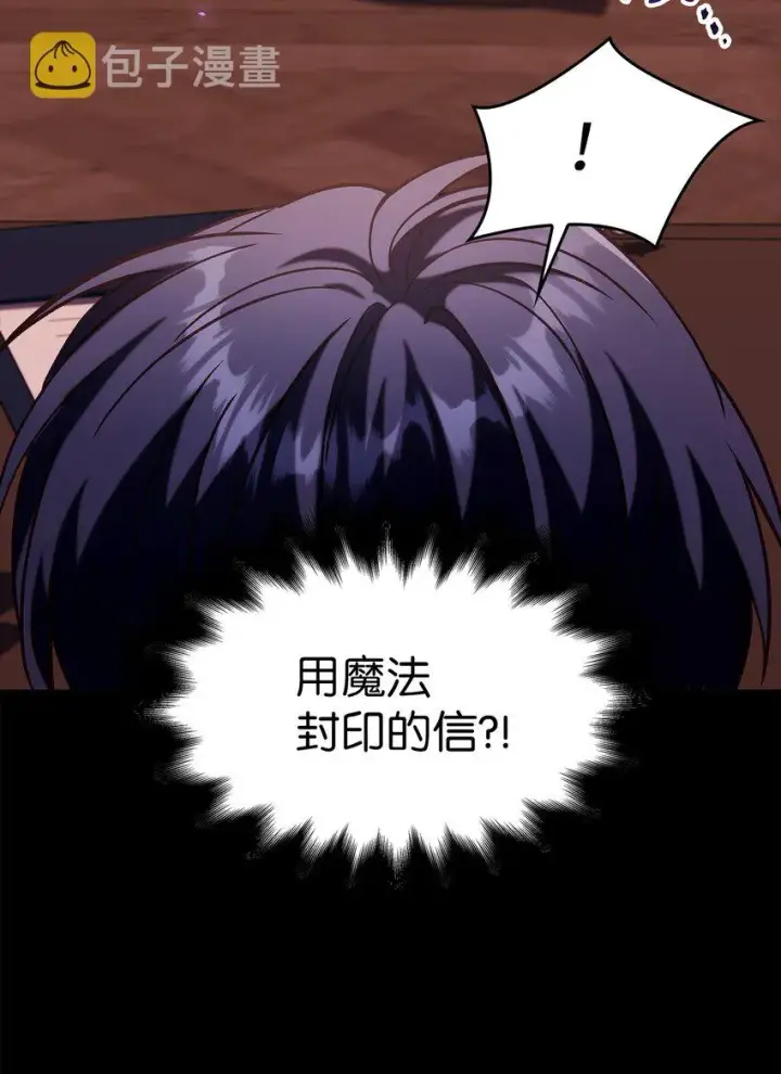 漫画《当反派拥有了全知属性》064 这样那样的哥哥第39张图