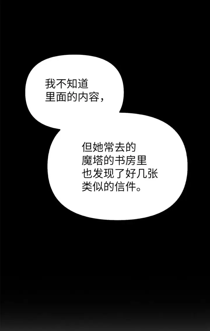 漫画《当反派拥有了全知属性》064 这样那样的哥哥第40张图
