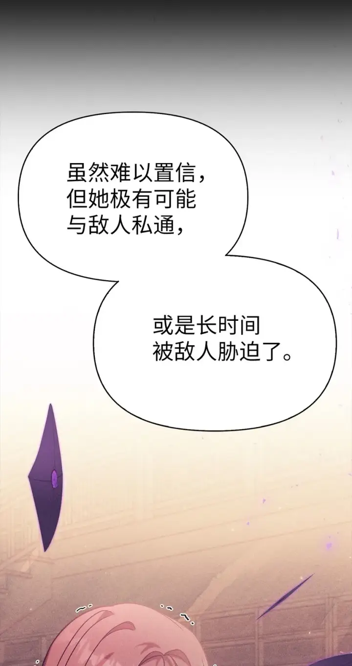 漫画《当反派拥有了全知属性》064 这样那样的哥哥第41张图