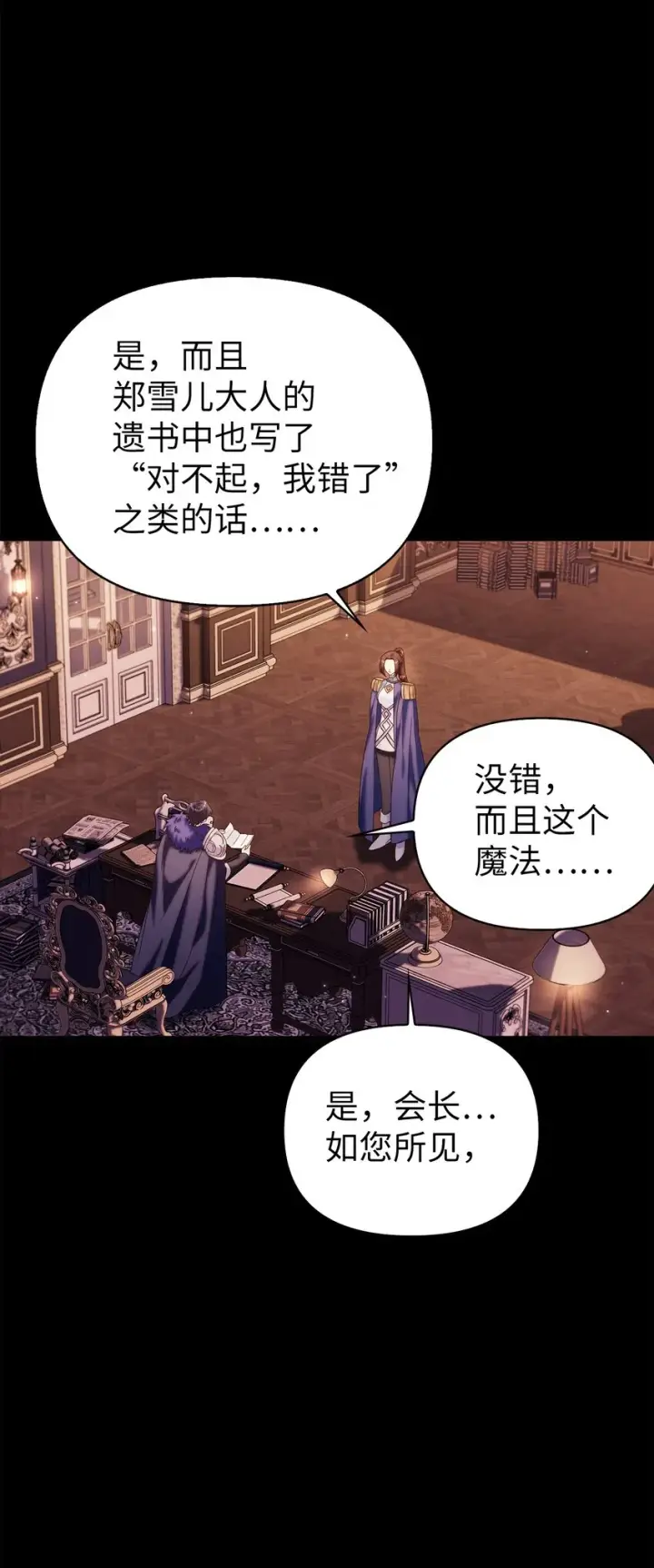 漫画《当反派拥有了全知属性》064 这样那样的哥哥第43张图
