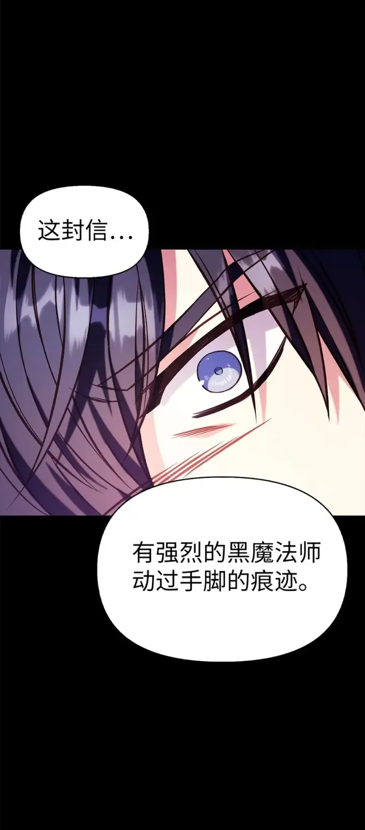 漫画《当反派拥有了全知属性》064 这样那样的哥哥第44张图