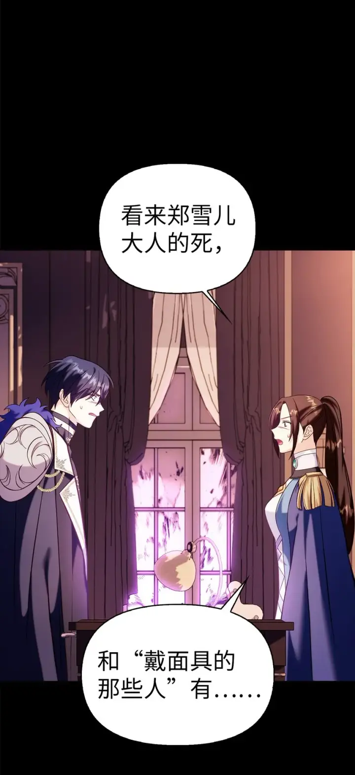 漫画《当反派拥有了全知属性》064 这样那样的哥哥第45张图