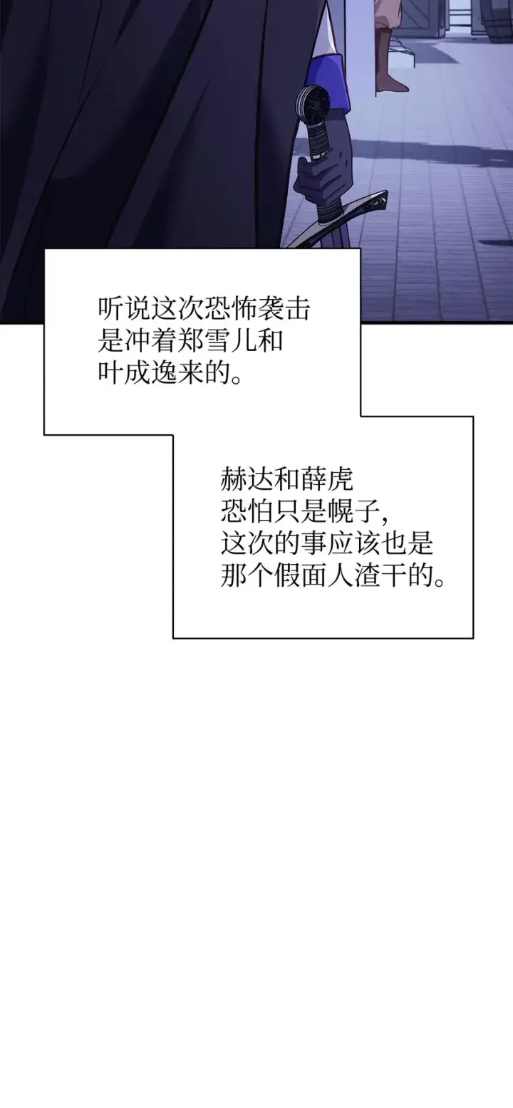漫画《当反派拥有了全知属性》064 这样那样的哥哥第58张图