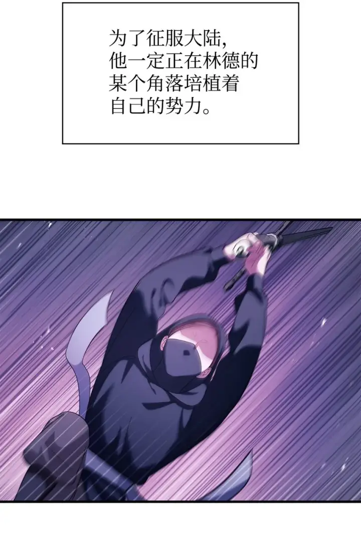 漫画《当反派拥有了全知属性》064 这样那样的哥哥第59张图