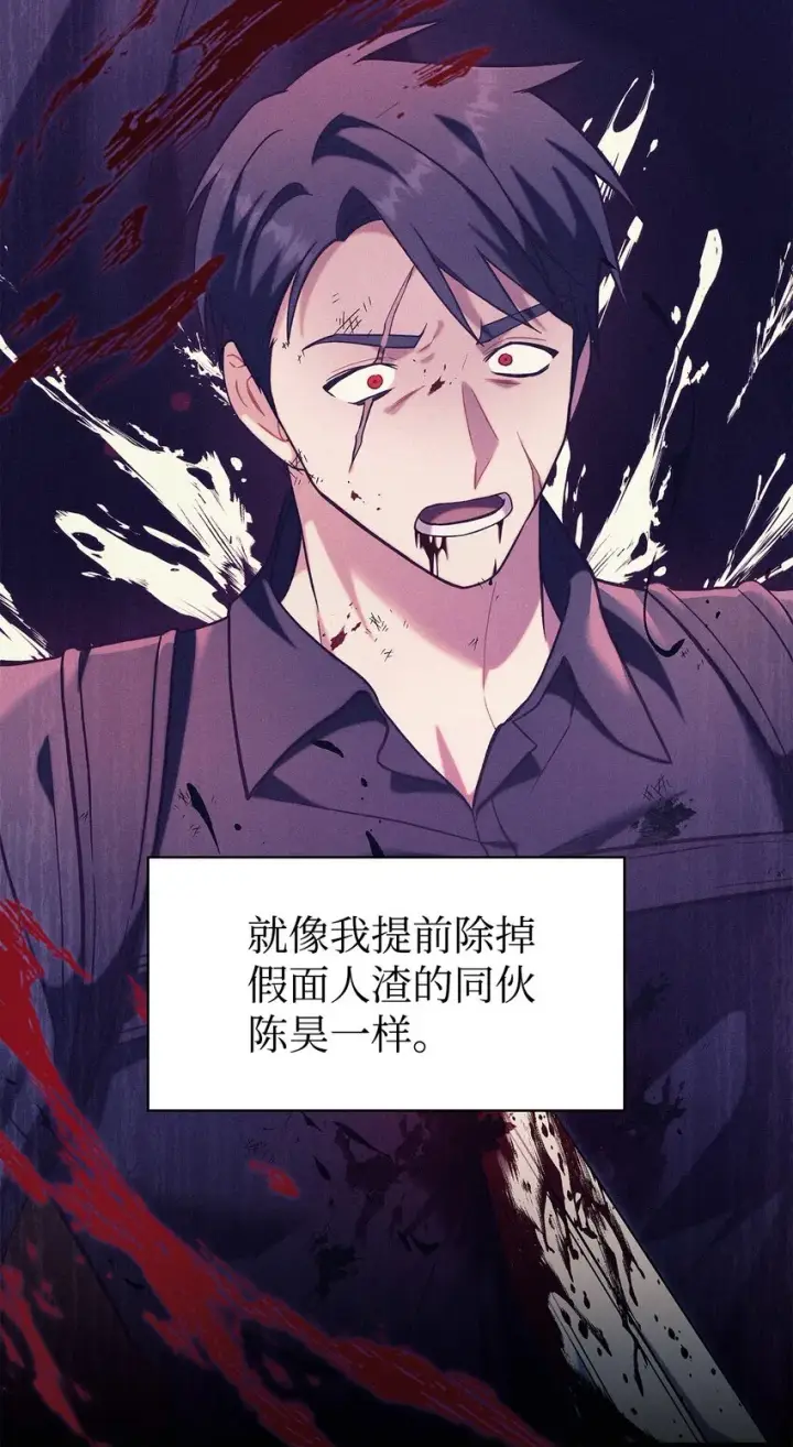 漫画《当反派拥有了全知属性》064 这样那样的哥哥第63张图