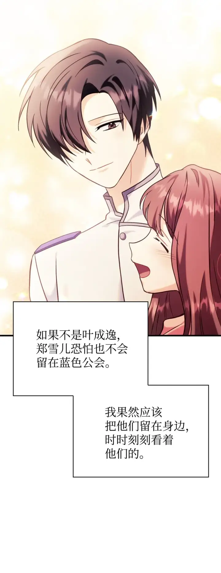 漫画《当反派拥有了全知属性》064 这样那样的哥哥第65张图