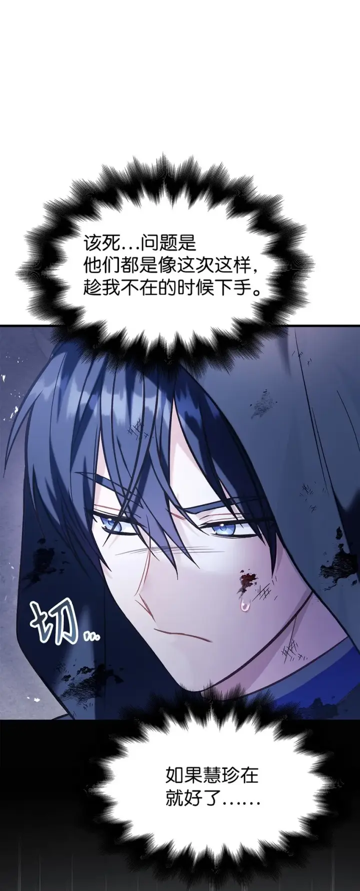 漫画《当反派拥有了全知属性》064 这样那样的哥哥第66张图