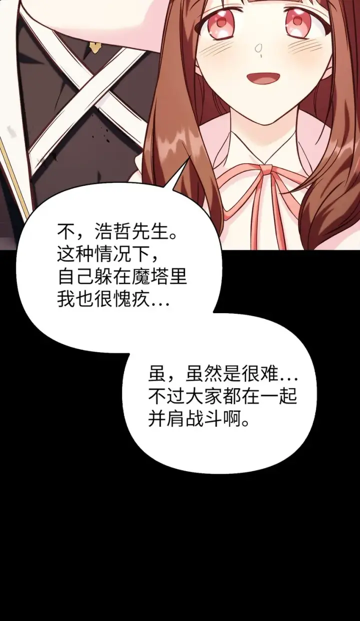 漫画《当反派拥有了全知属性》064 这样那样的哥哥第7张图