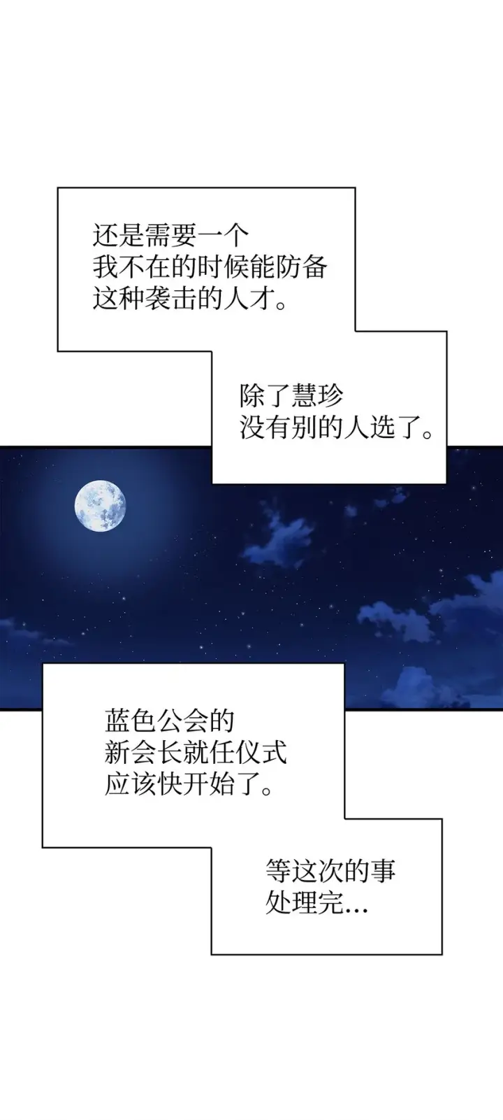漫画《当反派拥有了全知属性》064 这样那样的哥哥第71张图