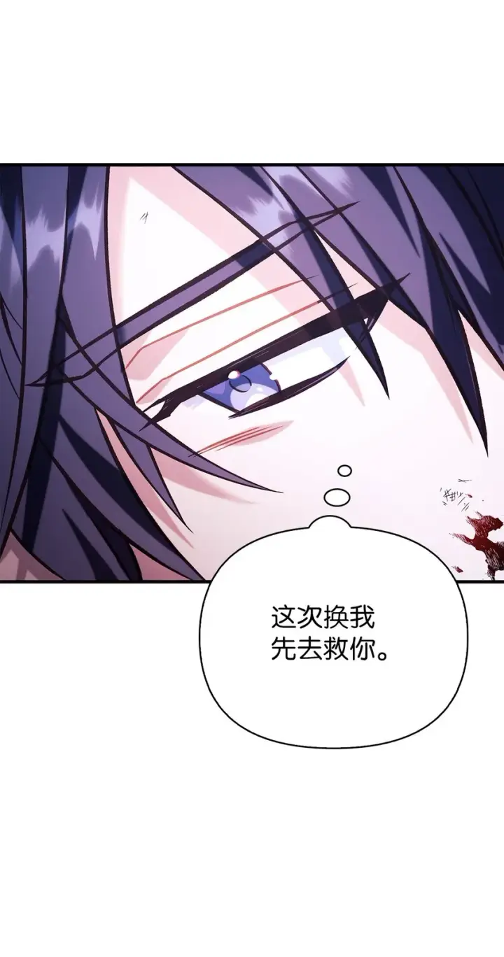 漫画《当反派拥有了全知属性》064 这样那样的哥哥第74张图