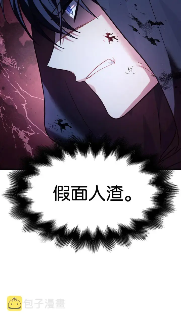 漫画《当反派拥有了全知属性》064 这样那样的哥哥第77张图
