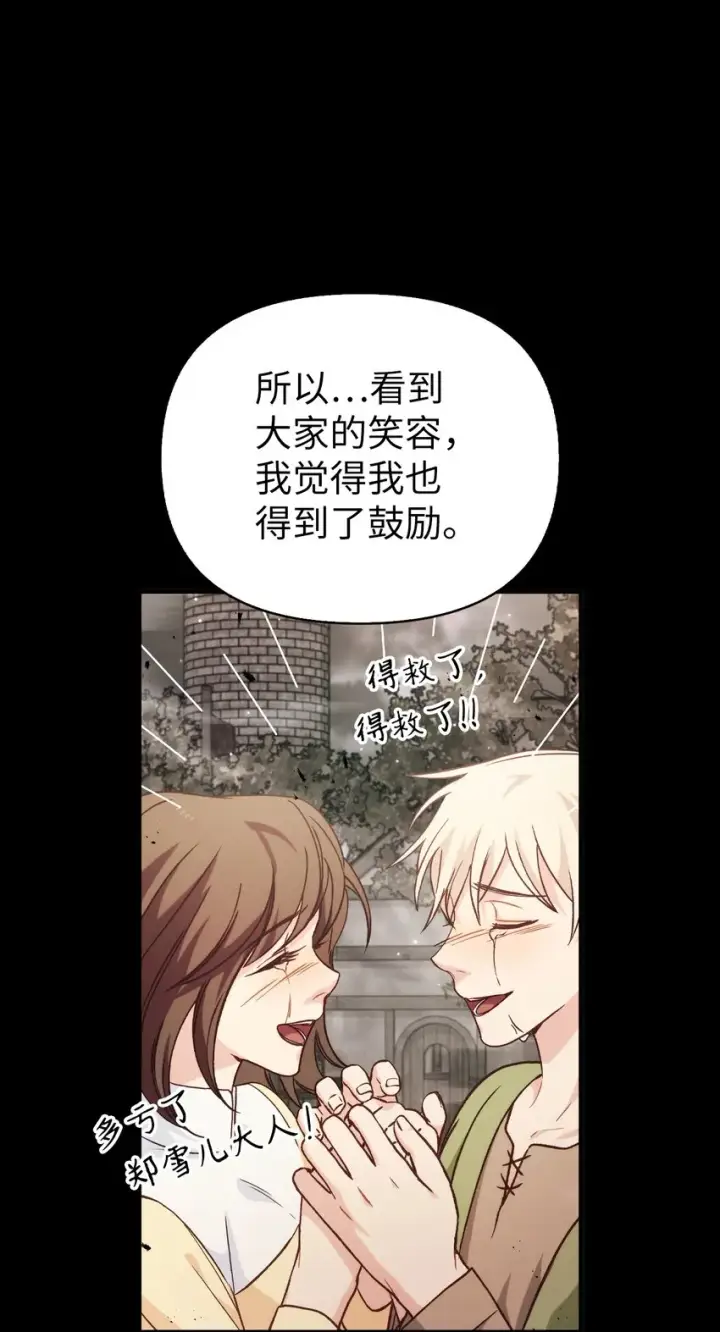 漫画《当反派拥有了全知属性》064 这样那样的哥哥第8张图
