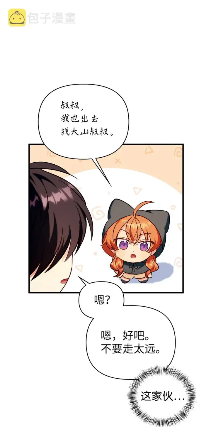 漫画《当反派拥有了全知属性》064 这样那样的哥哥第82张图