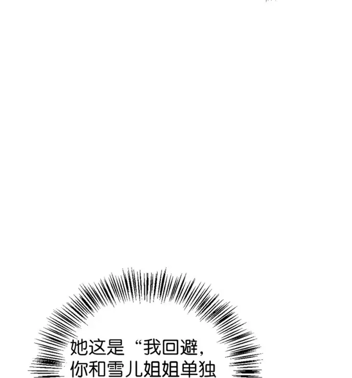 漫画《当反派拥有了全知属性》064 这样那样的哥哥第83张图