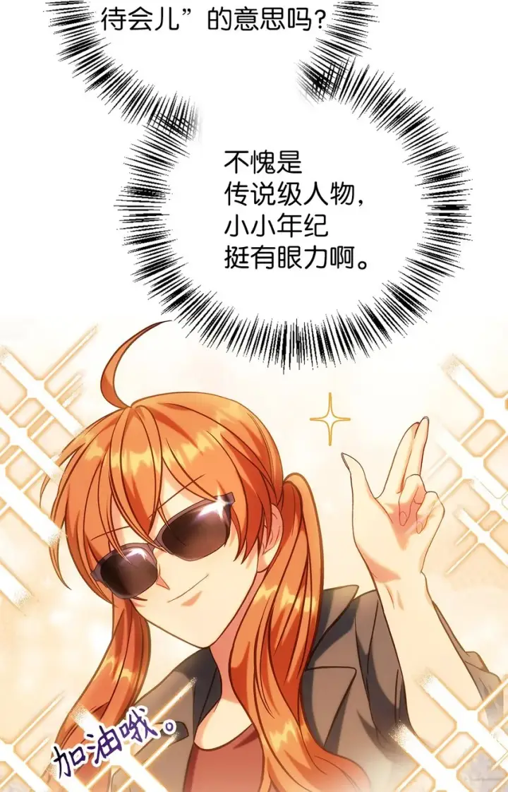 漫画《当反派拥有了全知属性》064 这样那样的哥哥第84张图