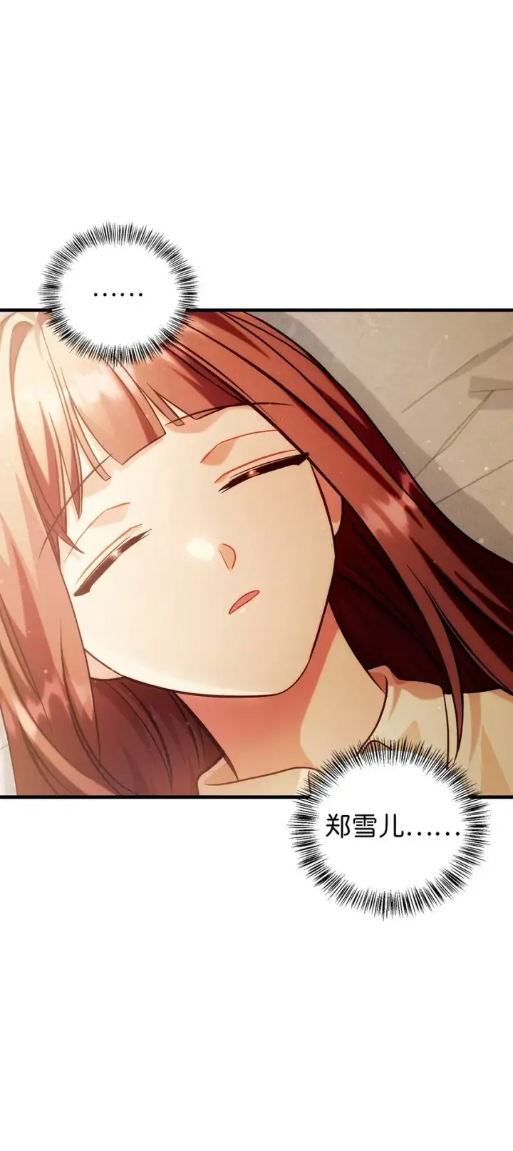 漫画《当反派拥有了全知属性》064 这样那样的哥哥第86张图
