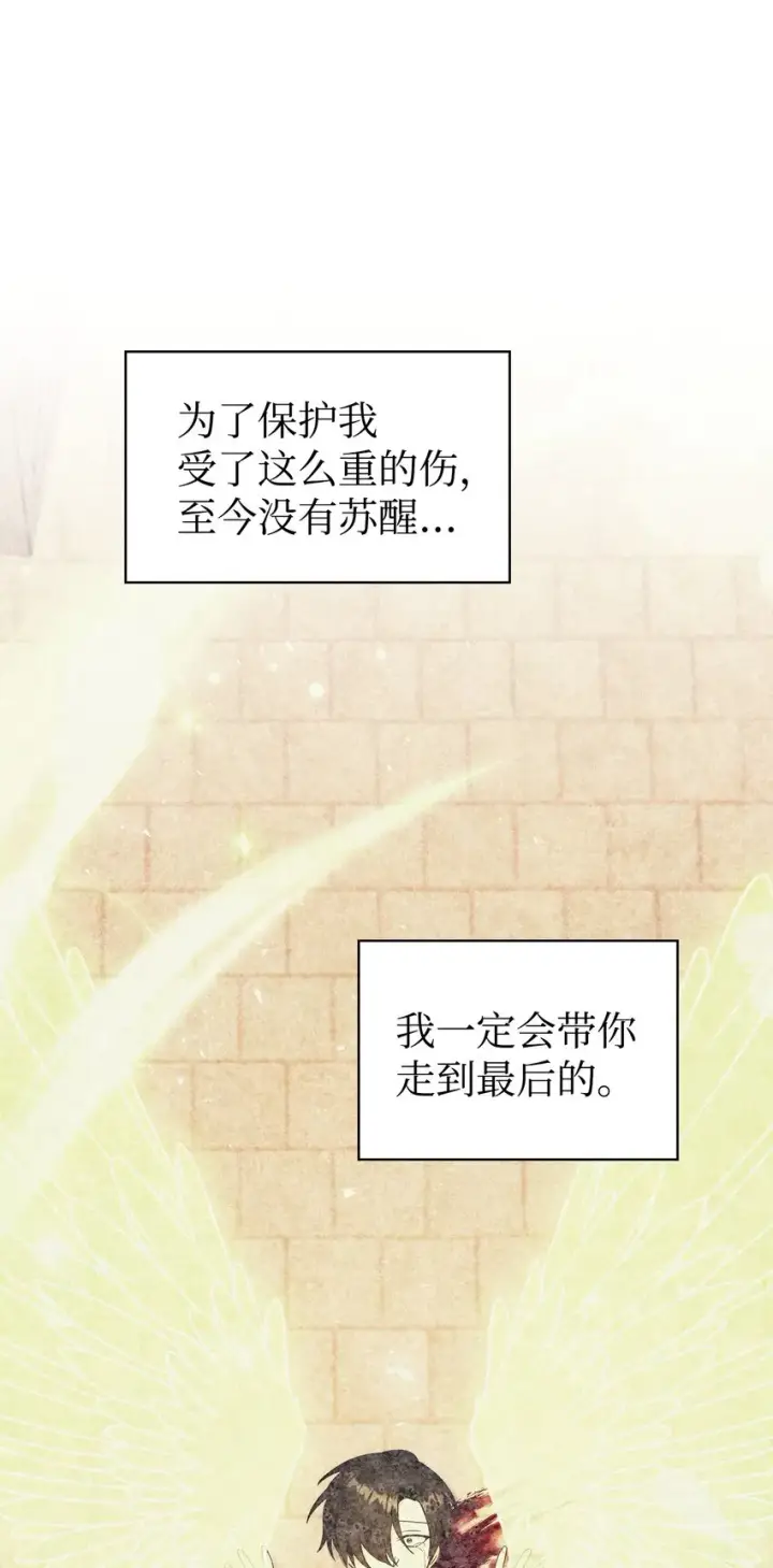 漫画《当反派拥有了全知属性》064 这样那样的哥哥第87张图