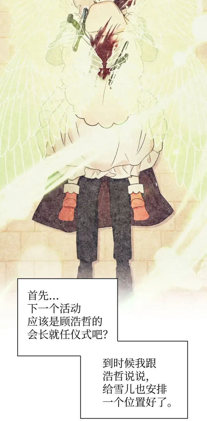 漫画《当反派拥有了全知属性》064 这样那样的哥哥第88张图