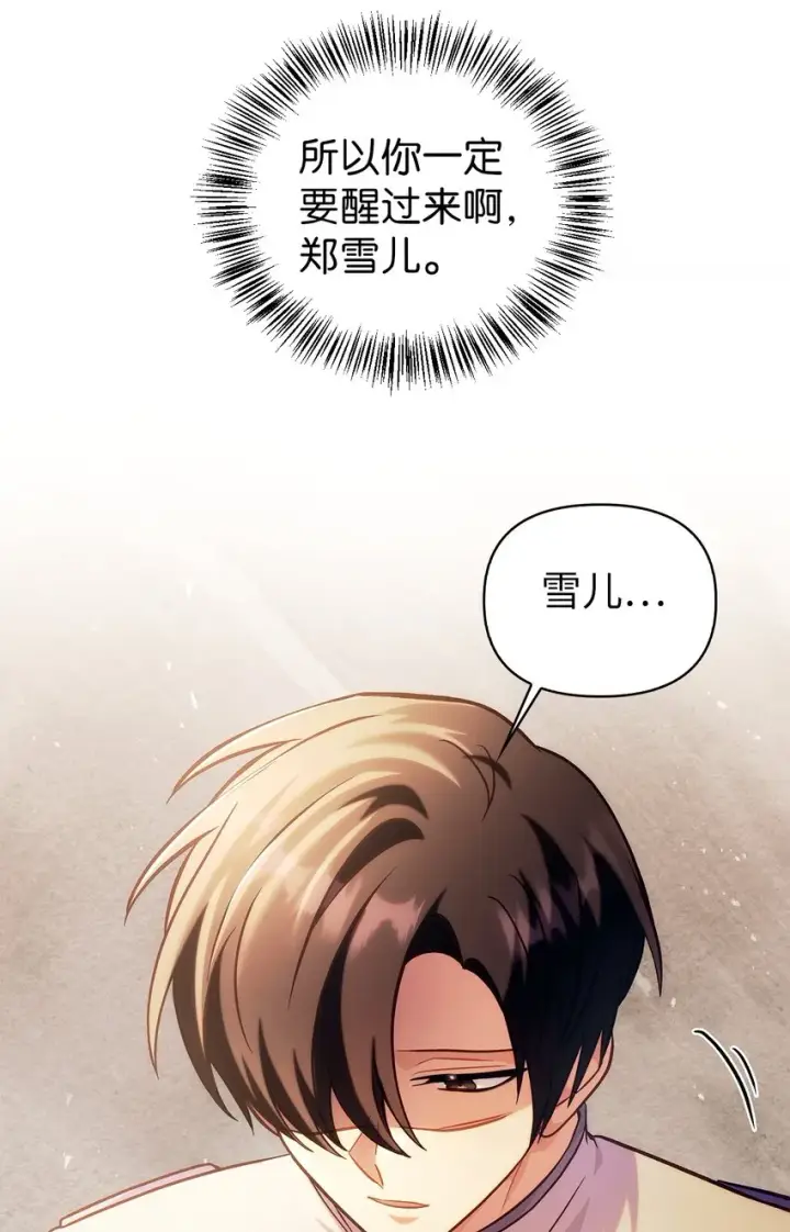 漫画《当反派拥有了全知属性》064 这样那样的哥哥第90张图