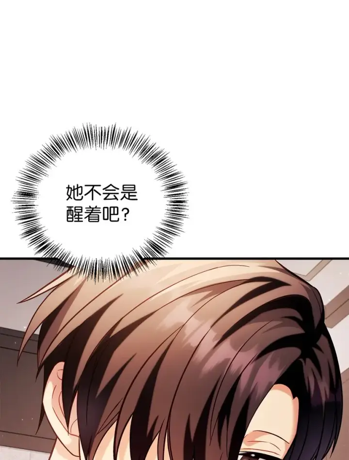 漫画《当反派拥有了全知属性》064 这样那样的哥哥第93张图