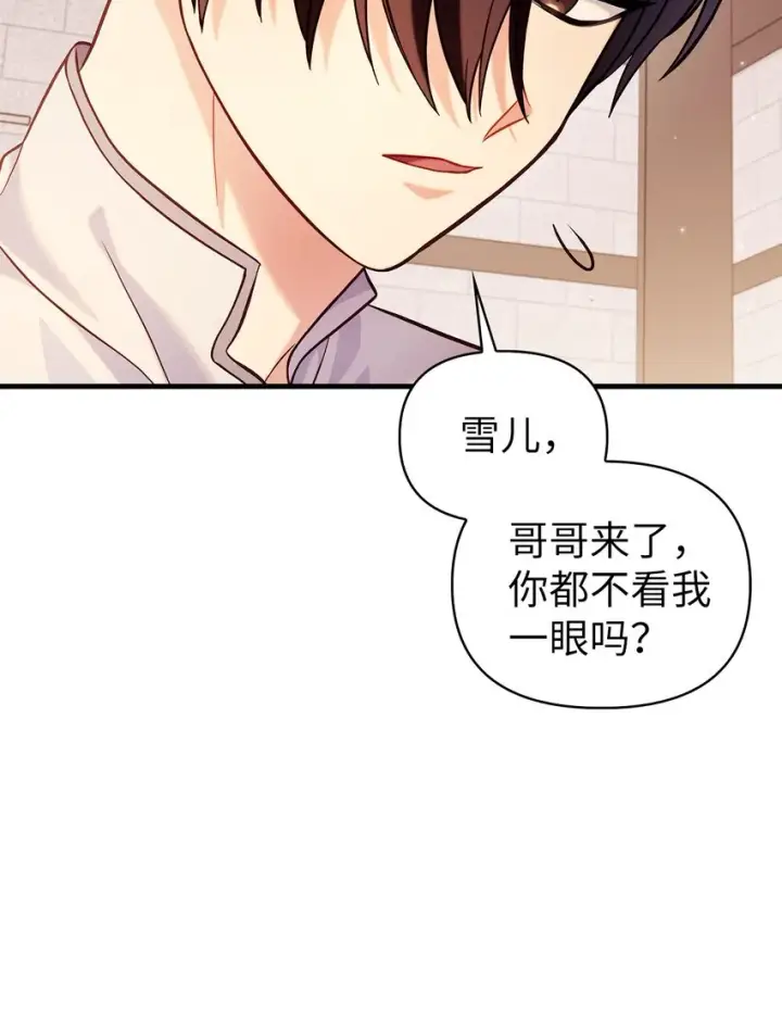 漫画《当反派拥有了全知属性》064 这样那样的哥哥第94张图