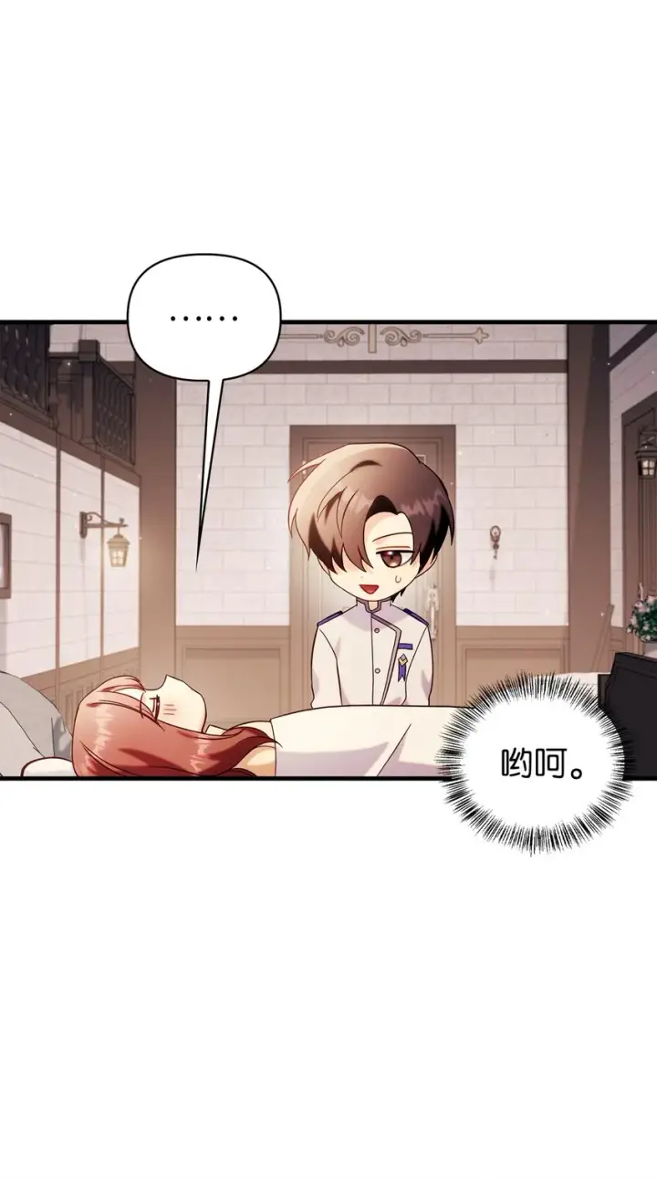 漫画《当反派拥有了全知属性》064 这样那样的哥哥第96张图