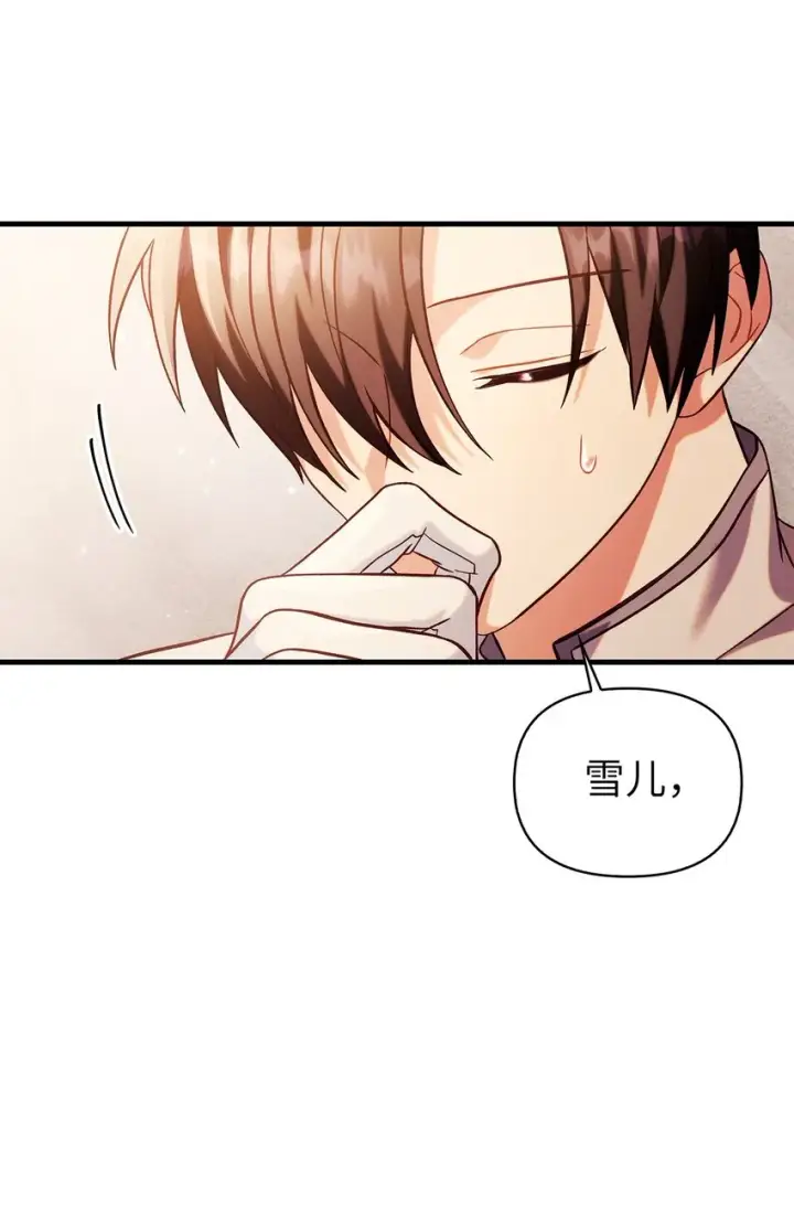 漫画《当反派拥有了全知属性》064 这样那样的哥哥第98张图