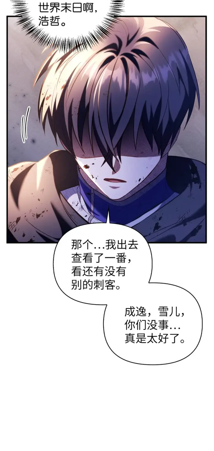 漫画《当反派拥有了全知属性》065 从零开始的异世界Life第4张图