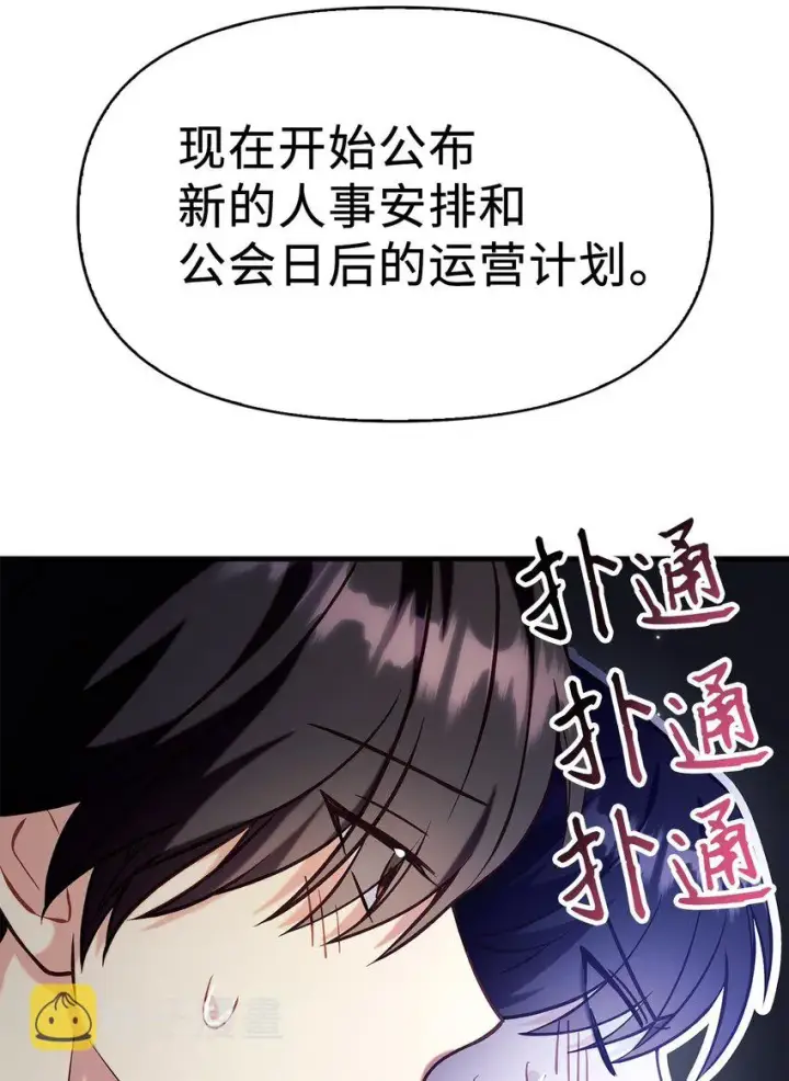 漫画《当反派拥有了全知属性》065 从零开始的异世界Life第44张图