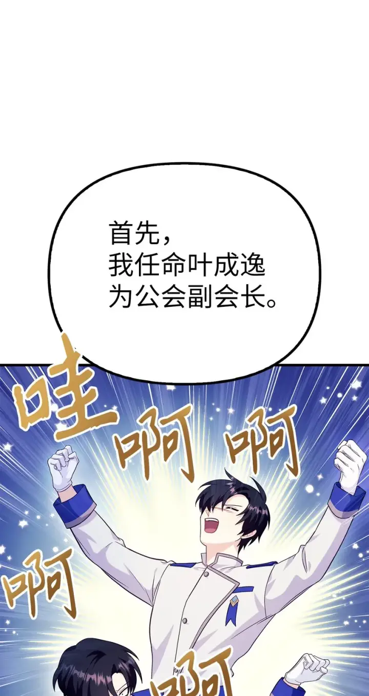 漫画《当反派拥有了全知属性》065 从零开始的异世界Life第46张图