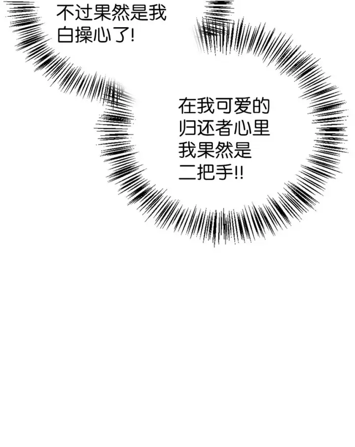 漫画《当反派拥有了全知属性》065 从零开始的异世界Life第49张图