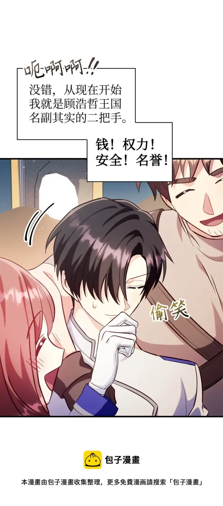 漫画《当反派拥有了全知属性》065 从零开始的异世界Life第50张图