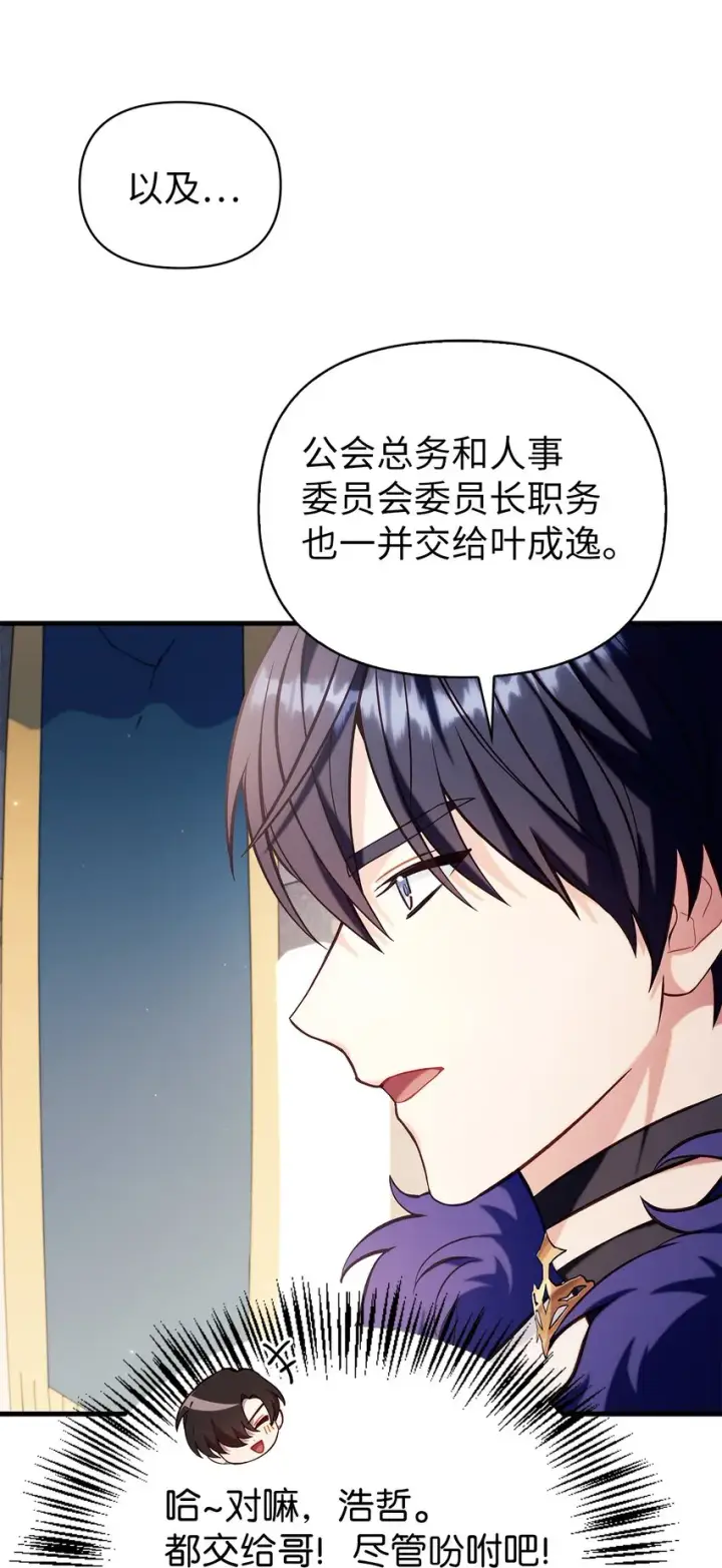 漫画《当反派拥有了全知属性》065 从零开始的异世界Life第52张图