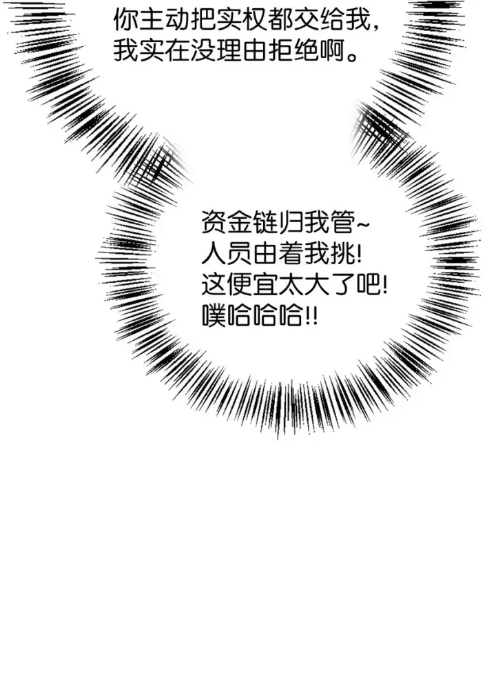 漫画《当反派拥有了全知属性》065 从零开始的异世界Life第53张图