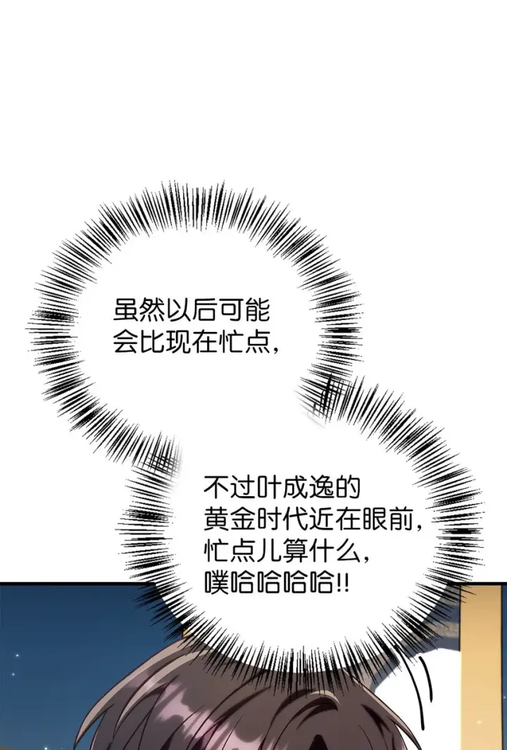 漫画《当反派拥有了全知属性》065 从零开始的异世界Life第54张图