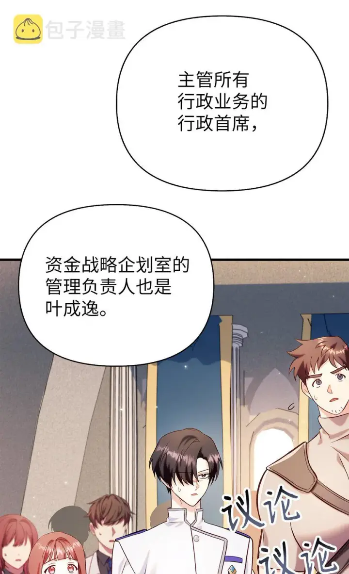 漫画《当反派拥有了全知属性》065 从零开始的异世界Life第60张图