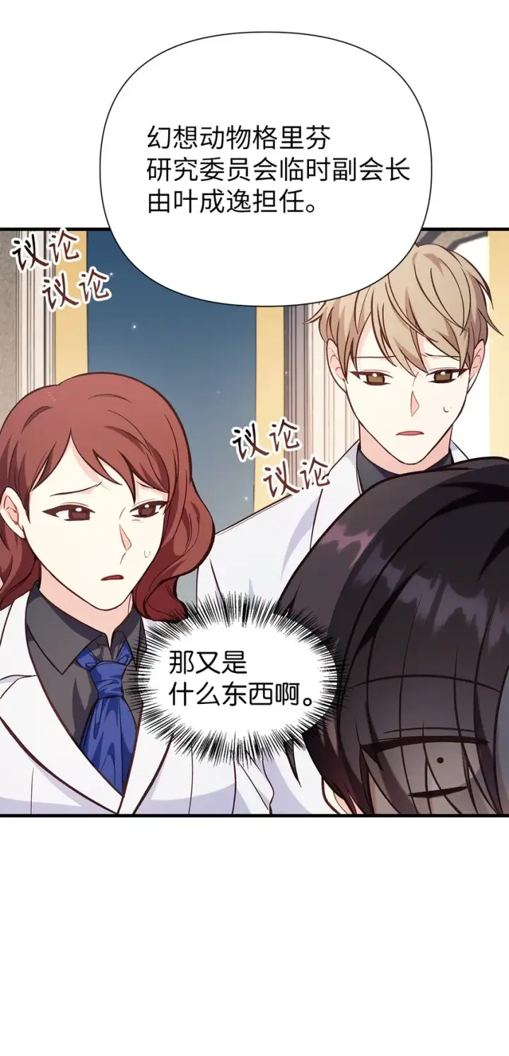 漫画《当反派拥有了全知属性》065 从零开始的异世界Life第65张图