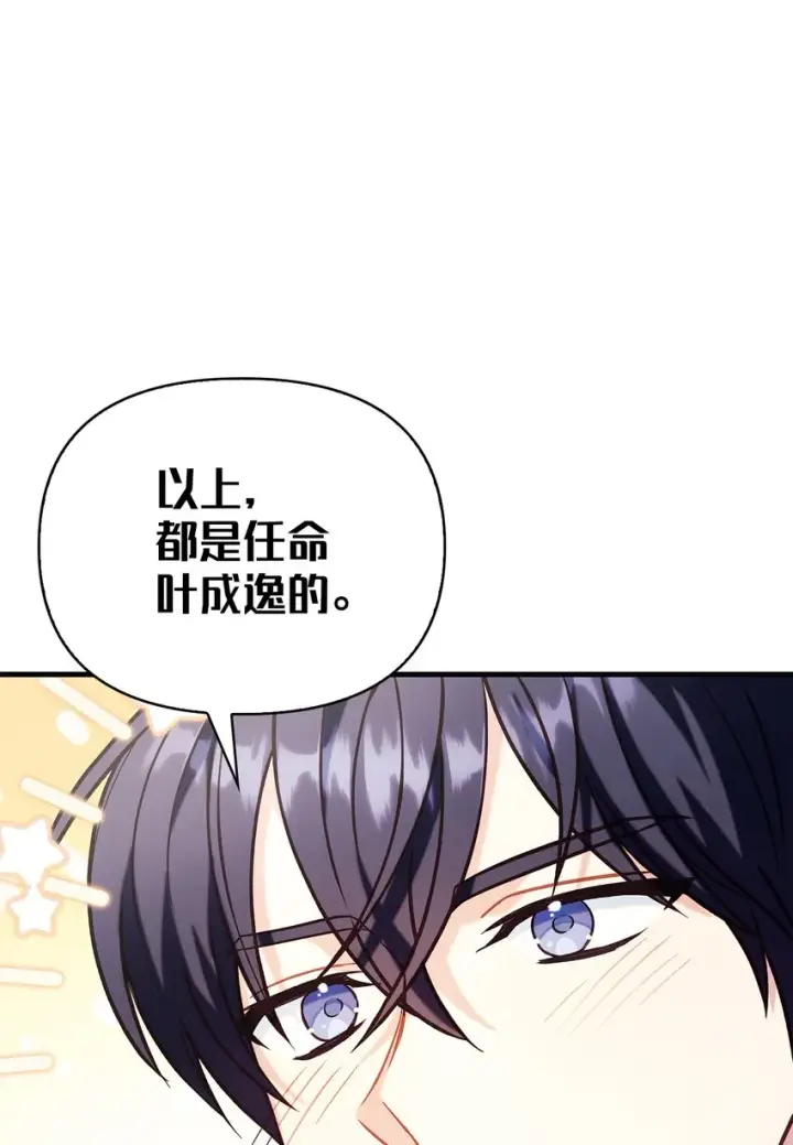 漫画《当反派拥有了全知属性》065 从零开始的异世界Life第66张图