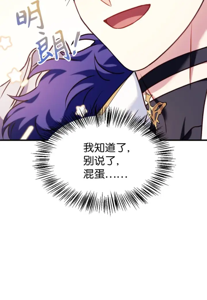 漫画《当反派拥有了全知属性》065 从零开始的异世界Life第67张图