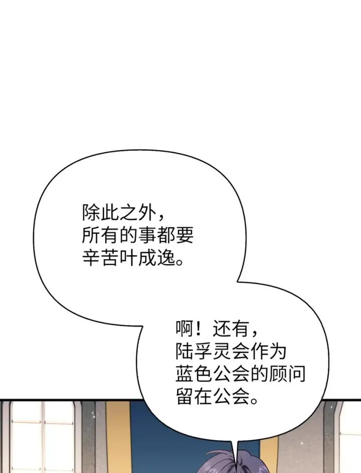 漫画《当反派拥有了全知属性》065 从零开始的异世界Life第68张图
