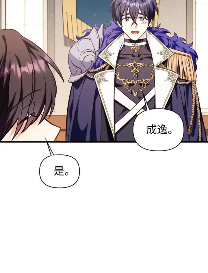 漫画《当反派拥有了全知属性》065 从零开始的异世界Life第69张图