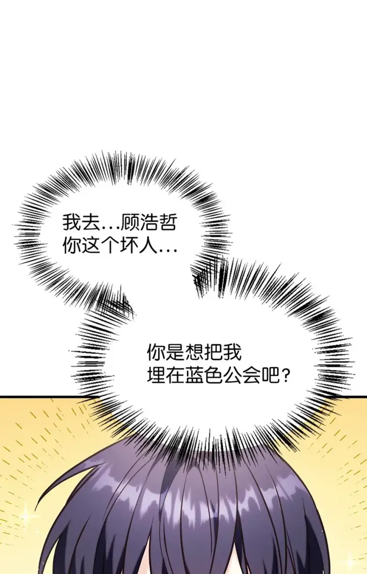 漫画《当反派拥有了全知属性》065 从零开始的异世界Life第73张图