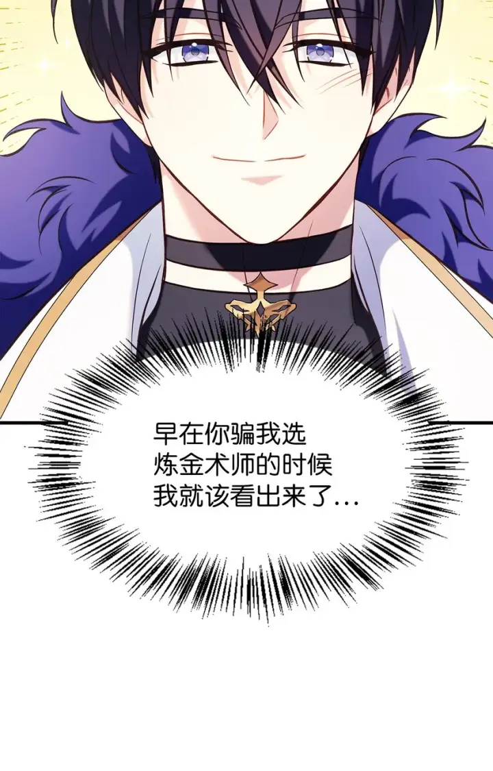 漫画《当反派拥有了全知属性》065 从零开始的异世界Life第74张图