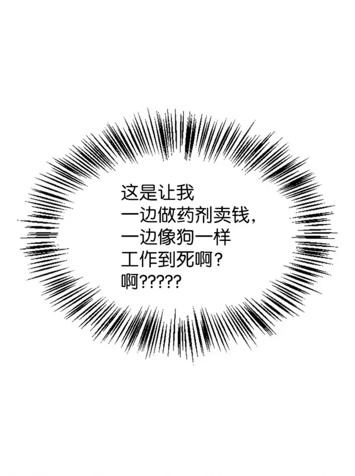 漫画《当反派拥有了全知属性》065 从零开始的异世界Life第75张图