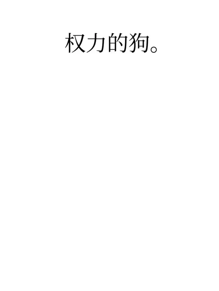 漫画《当反派拥有了全知属性》065 从零开始的异世界Life第77张图