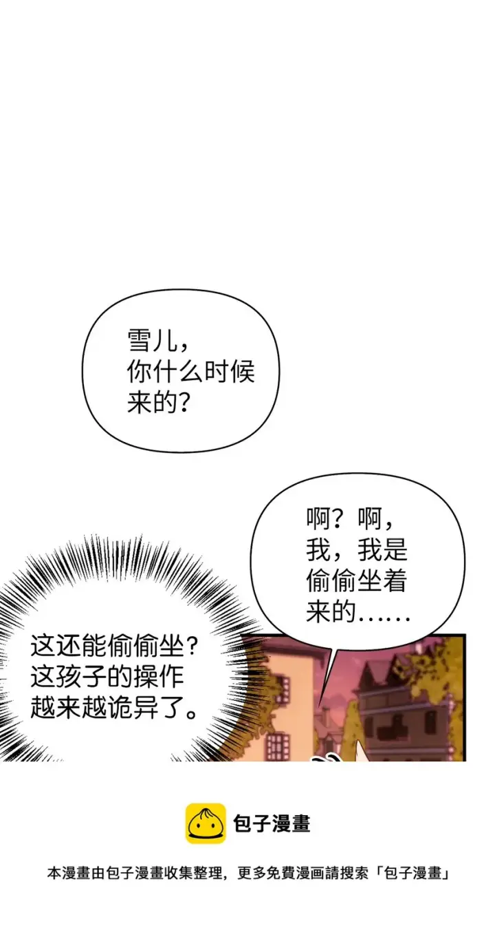漫画《当反派拥有了全知属性》066 逃离工作地狱第100张图